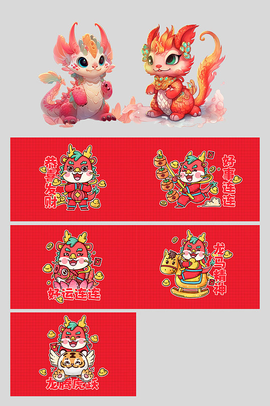 國(guó)潮喜慶龍年插畫(huà)