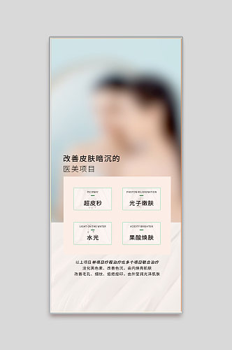 改善暗沉医美宣传海报