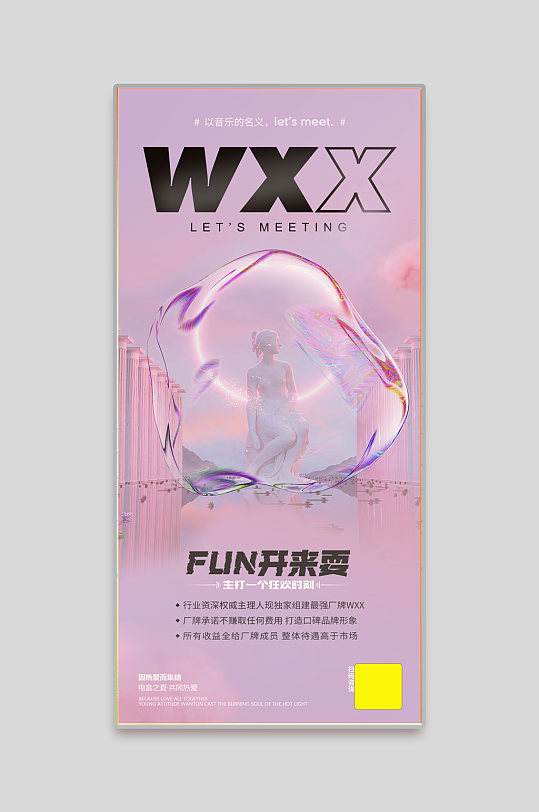 WXXDJ厂牌酒吧夜店宣传海报