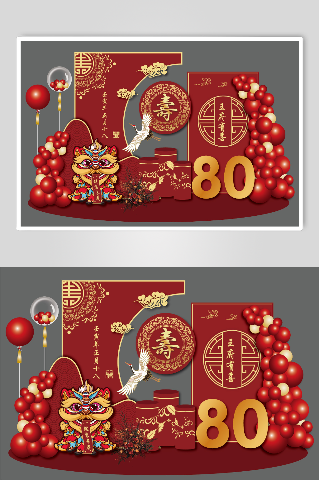 壽宴氣球醒獅老人生日宴舞美設(shè)計(jì)素材