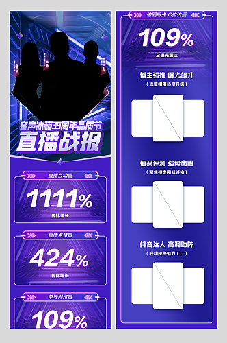 主播战报紫色电商首页psd