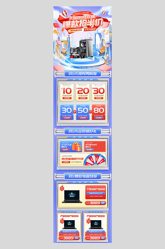 双11狂欢促销科技风电商首页