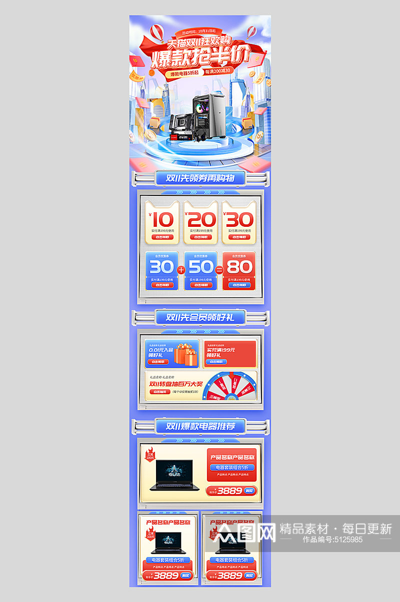 双11狂欢促销科技风电商首页素材