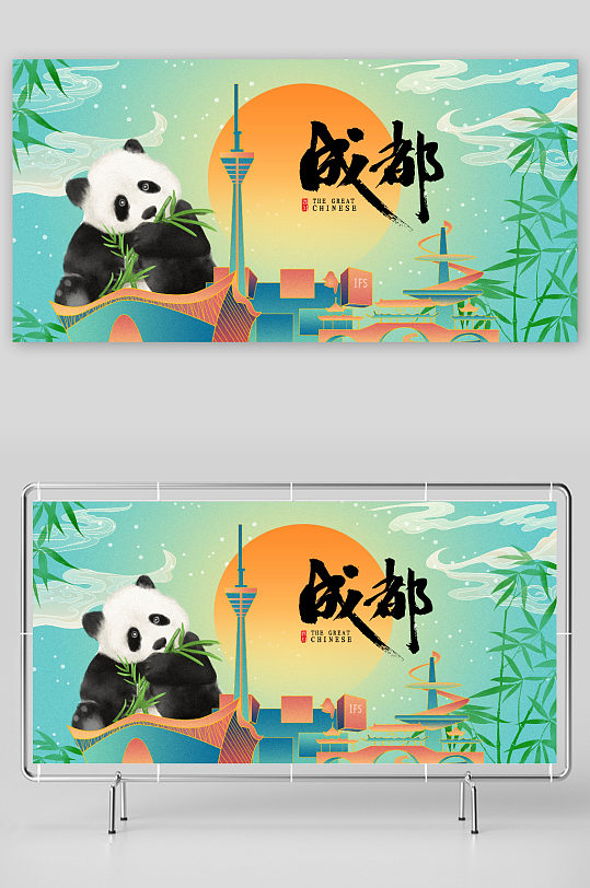 熊猫吃竹成都旅游展板