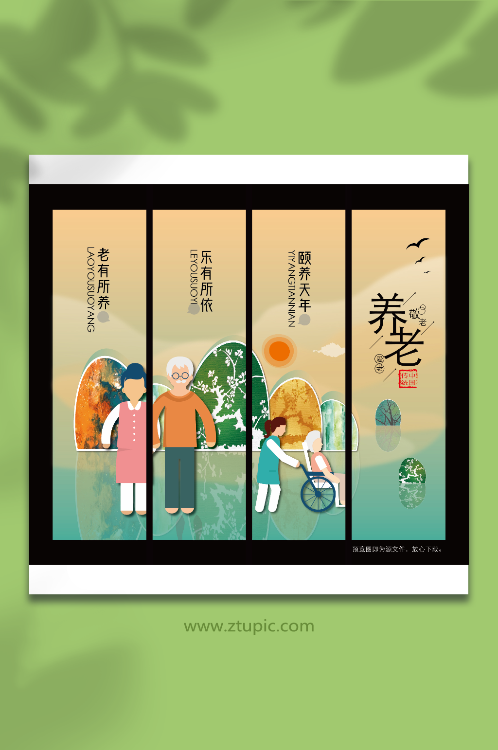 颐养天年养老文化墙挂画素材