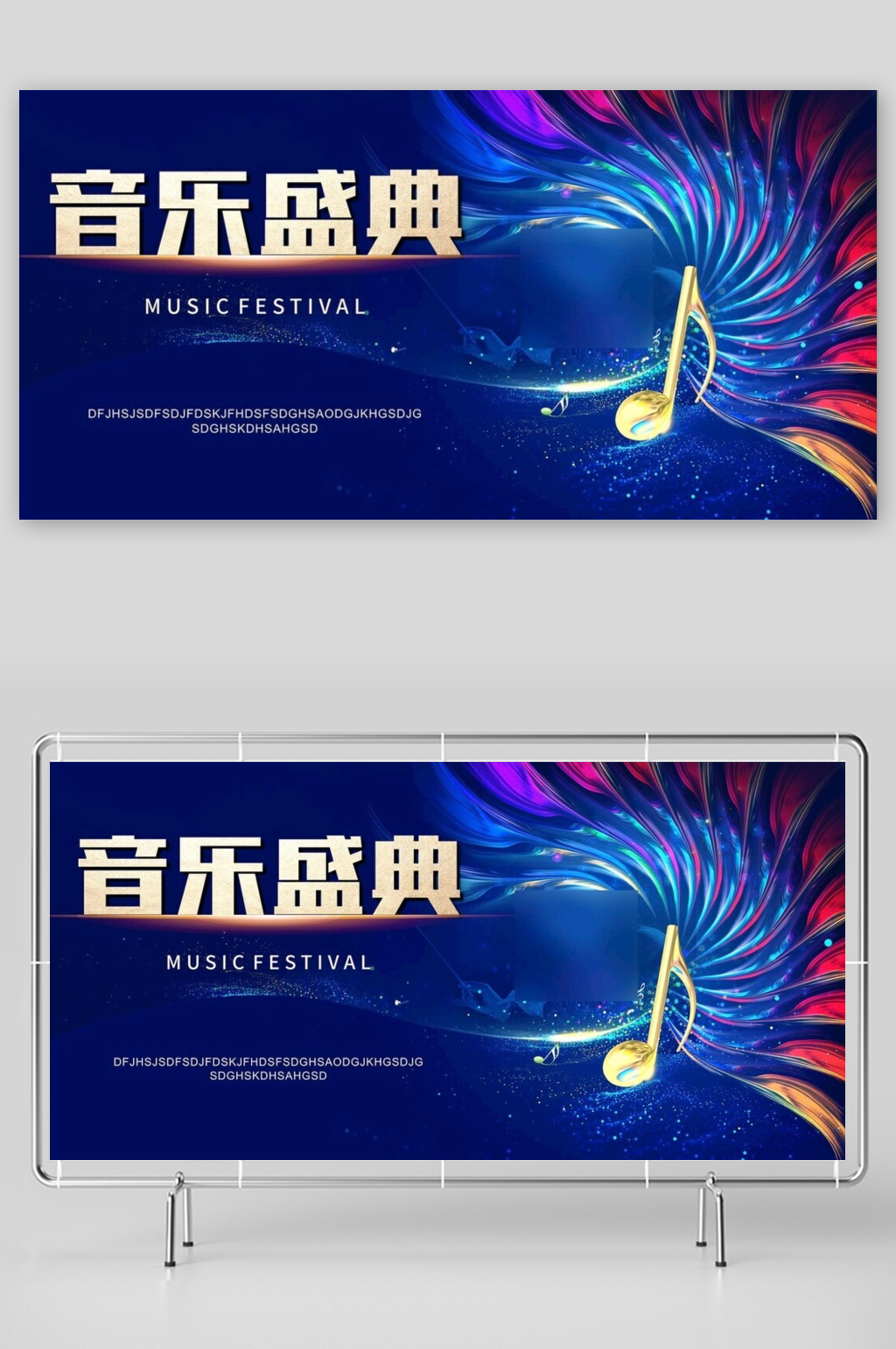 简约蓝色音乐会展板素材