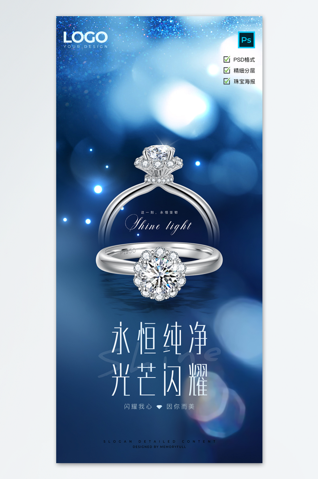 钻石珠宝海报蓝色光晕海报素材
