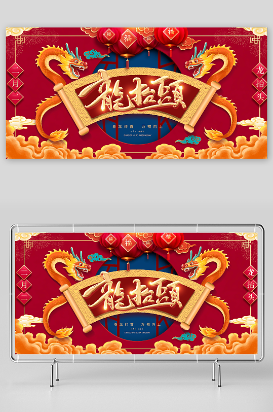 红色简约龙抬头展板-众图网