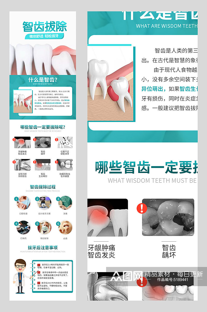 智齿拔除拔牙海报素材