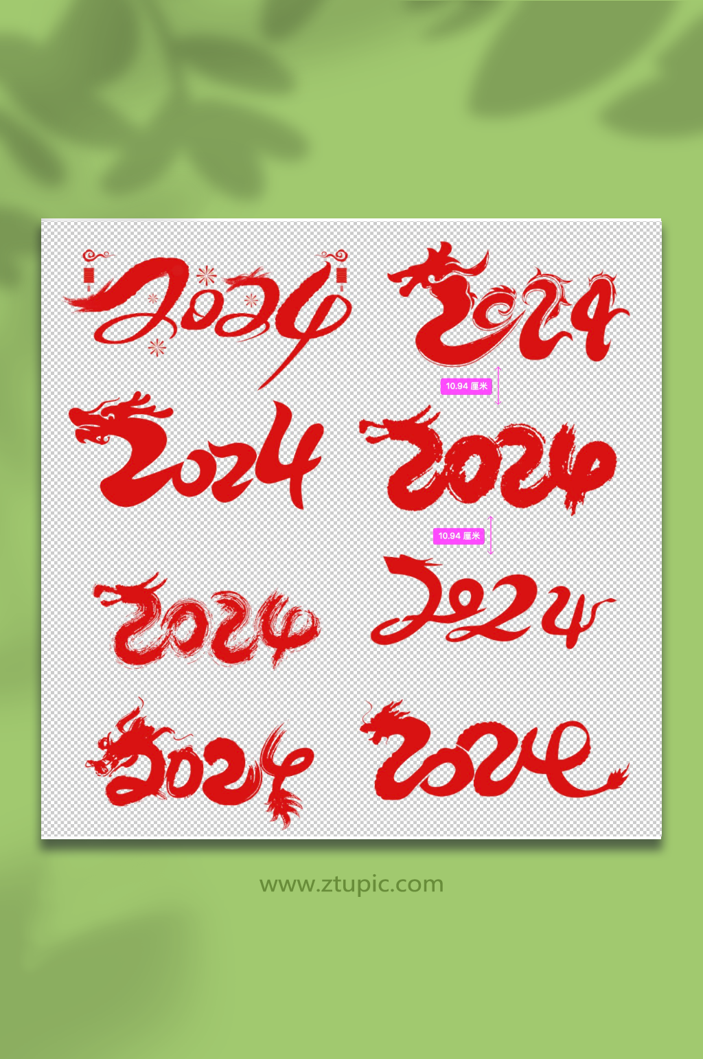 2024手写毛笔字艺术字体设计龙年字体素材
