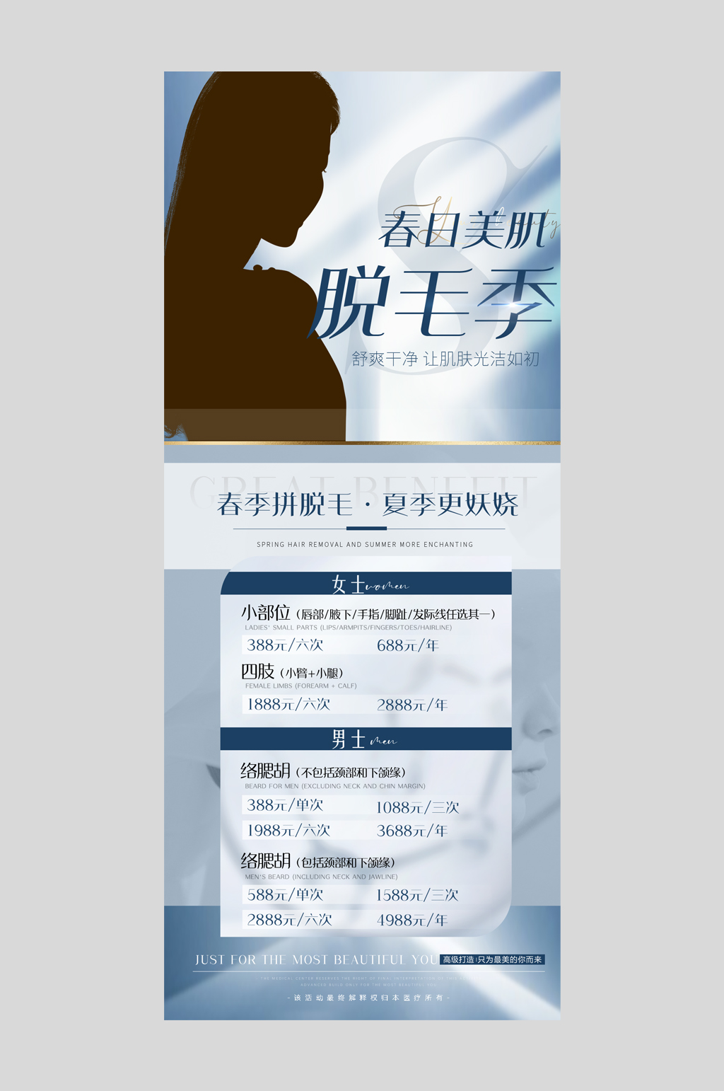 美容院產品促銷海報素材