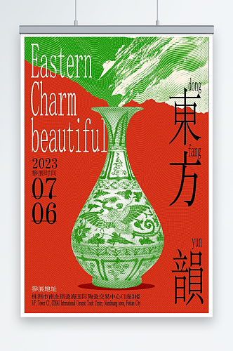 陶瓷艺术展览海报