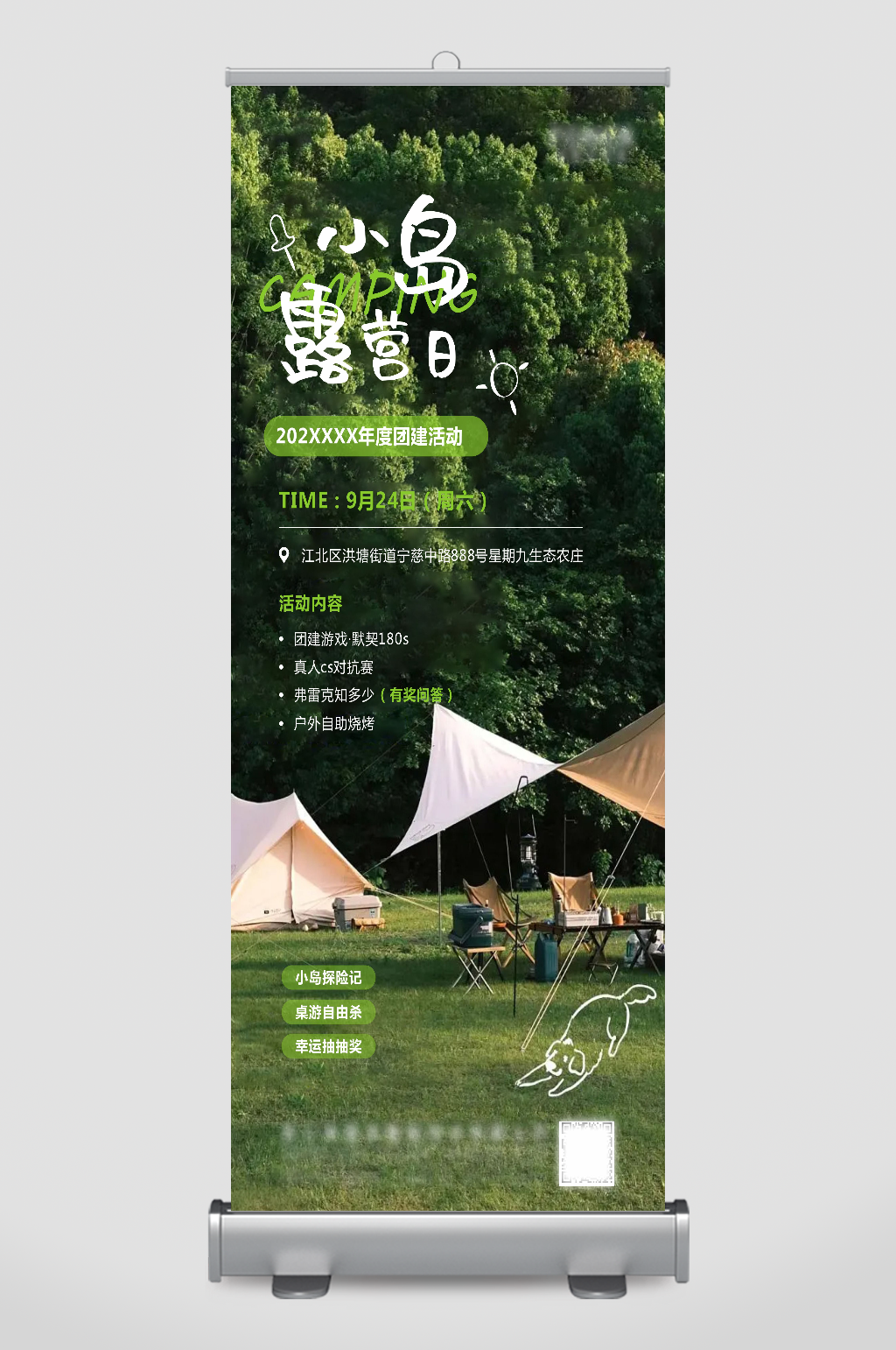 露营森林绿色团建海报素材