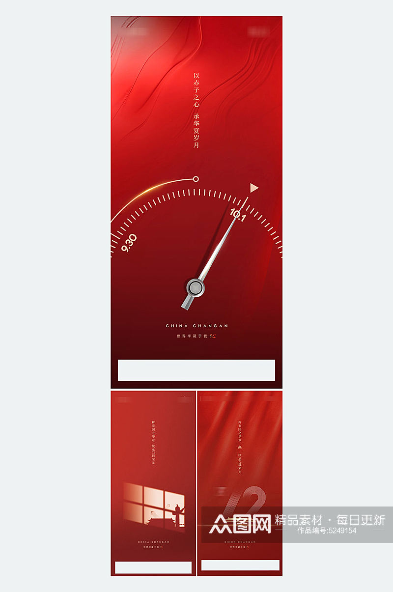 红色十一国庆节海报设计素材