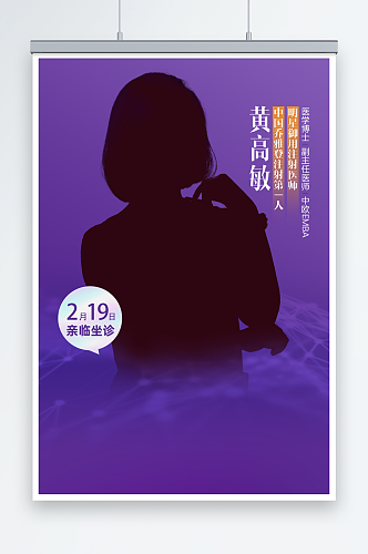 紫色人物介绍海报设计