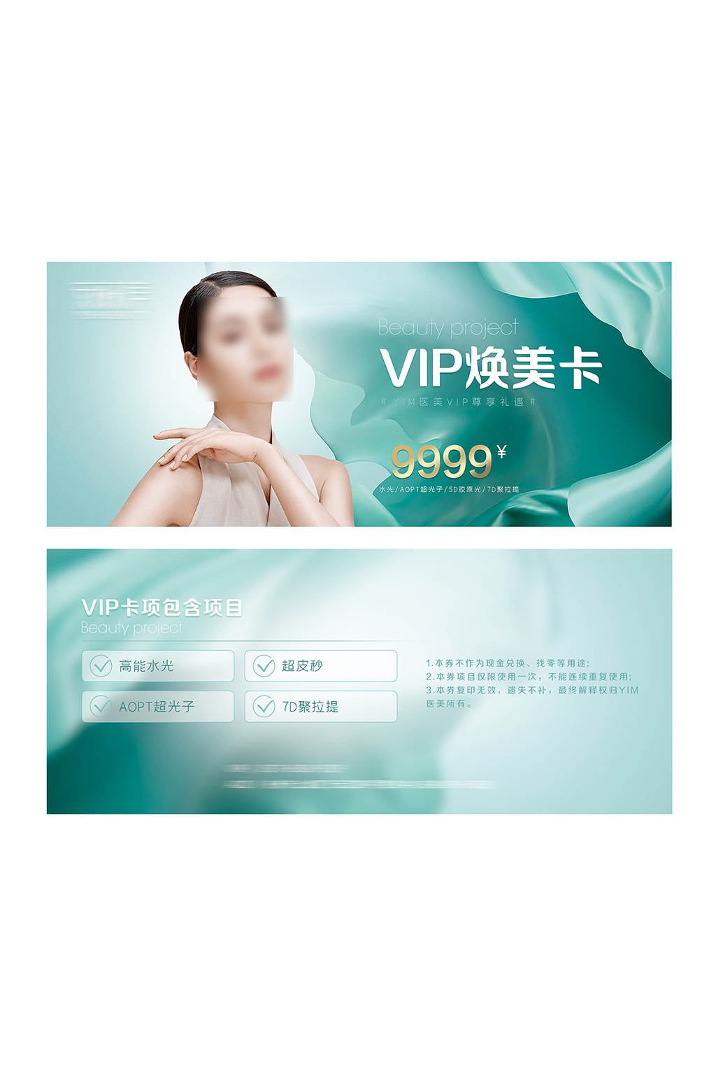 企业创意会员VIP卡券素材