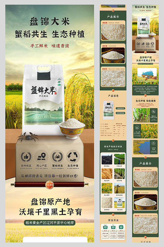 白色盘锦大米电商详情页-众图网