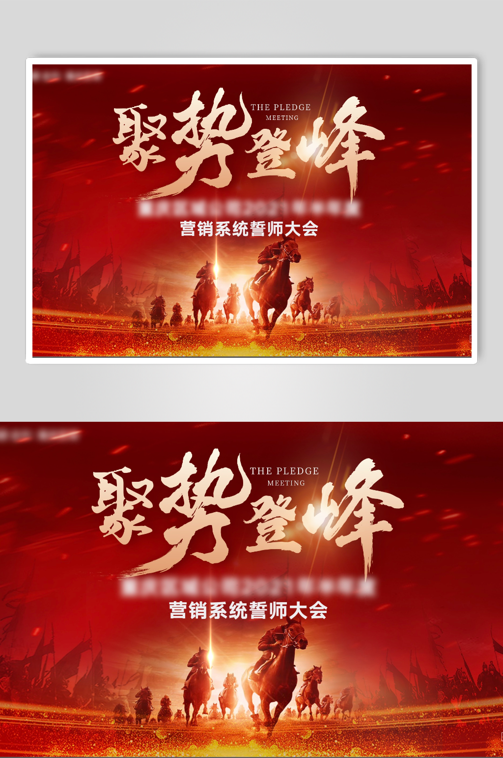 聚势登峰誓师大会展板素材