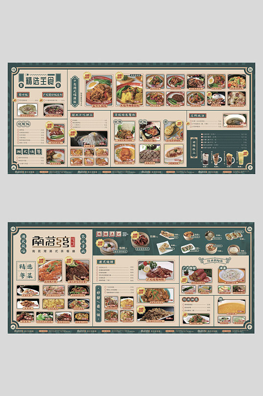 南茗湾港式餐厅菜单展板