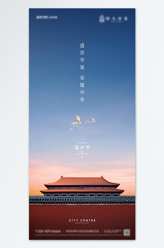 盛世华诞国庆节海报