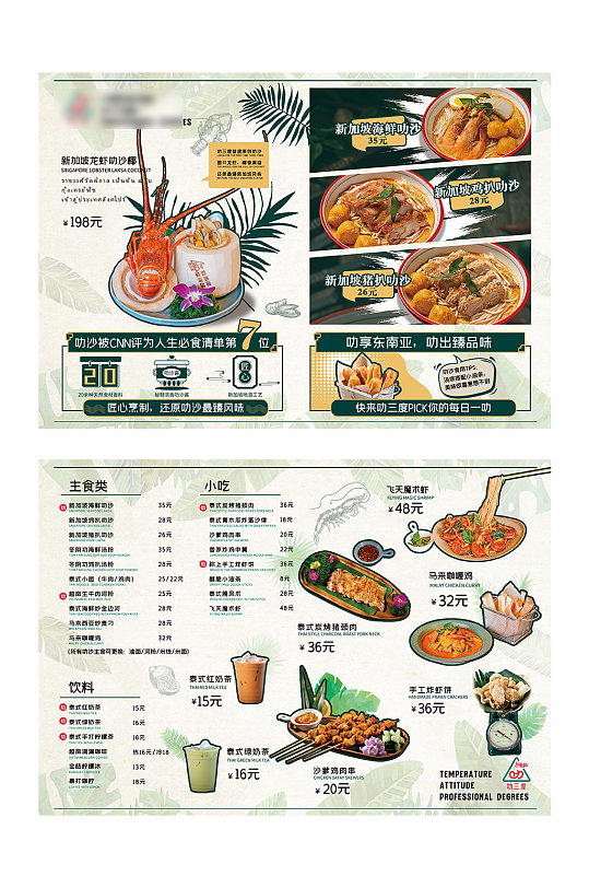 新加坡美食菜单宣传单