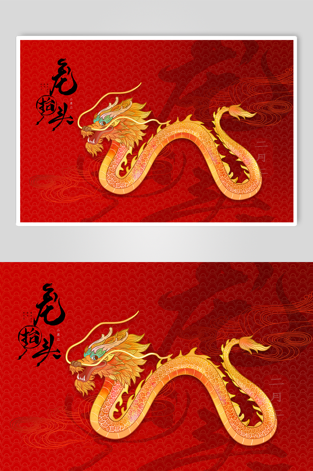 红色中国龙抬头插画素材
