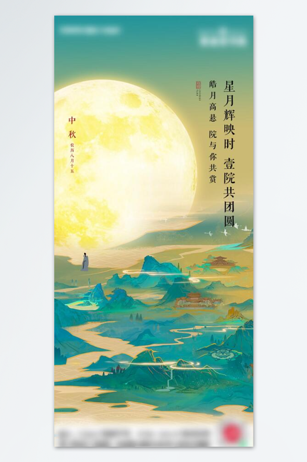 星月辉映时中秋节海报素材