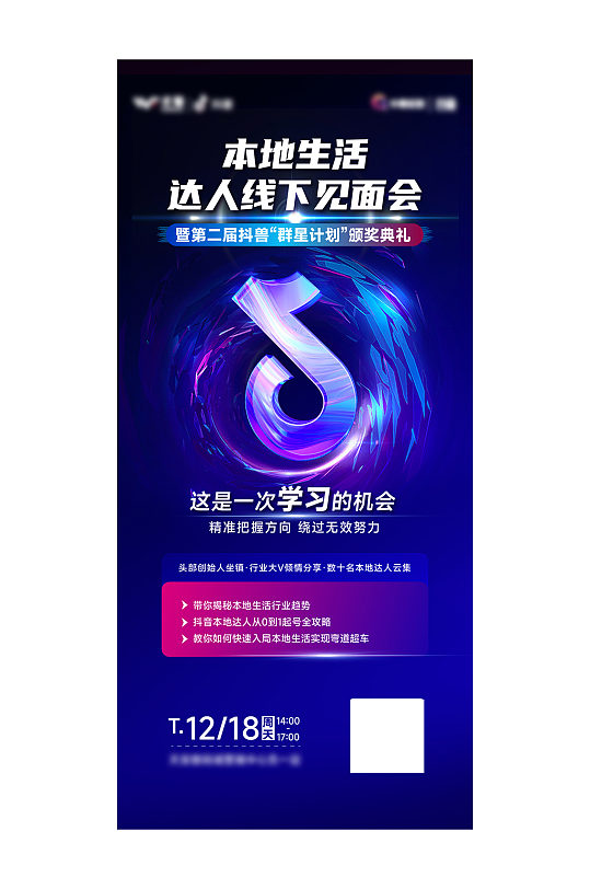 抖音線下見面會(huì)海報(bào)