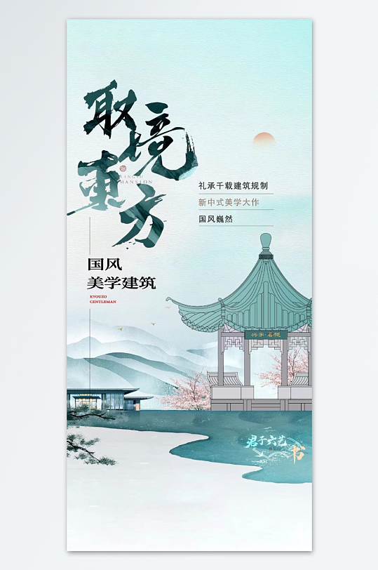 国风美学建筑房地产海报