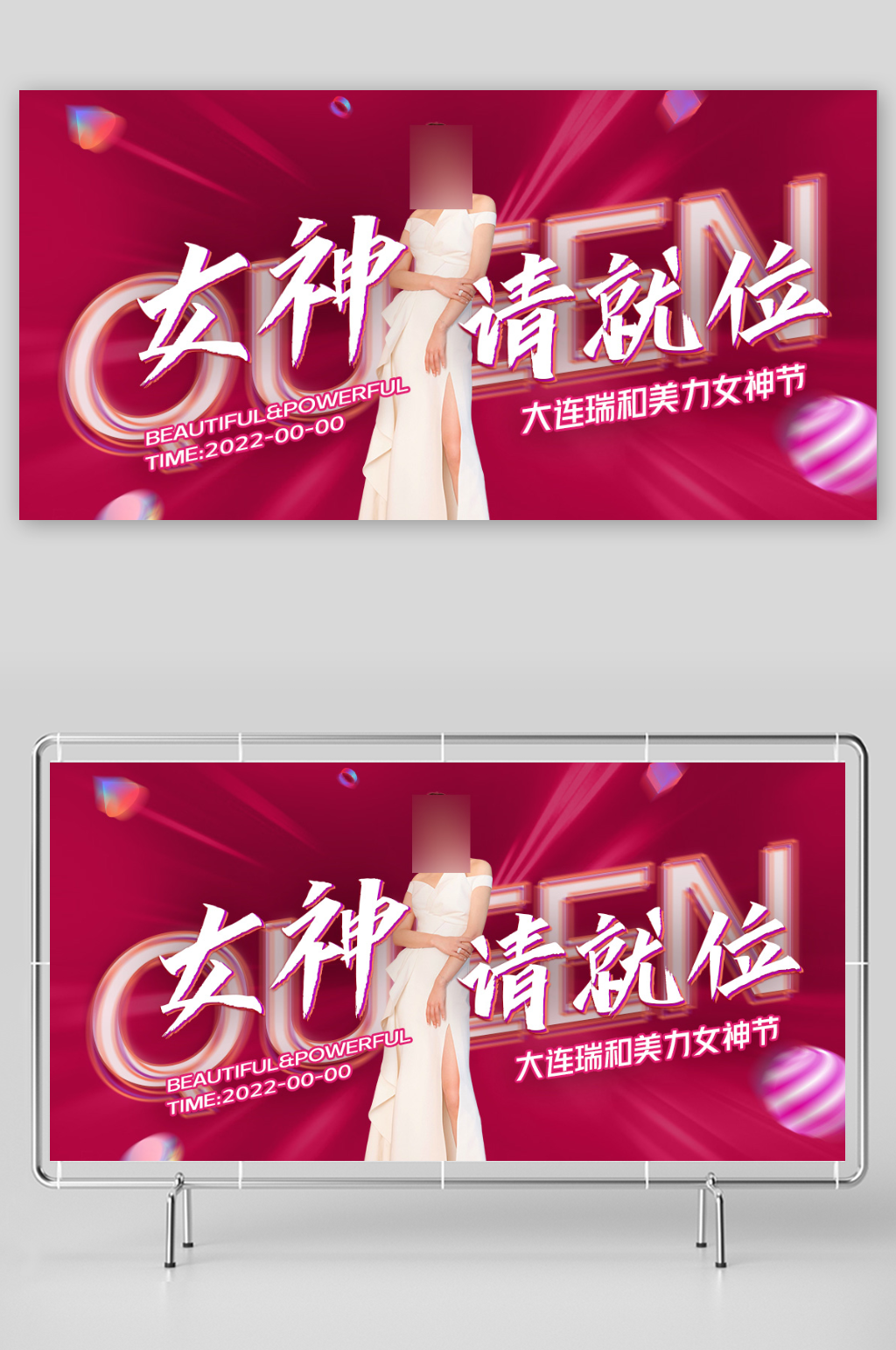 美丽女神节店铺展板素材