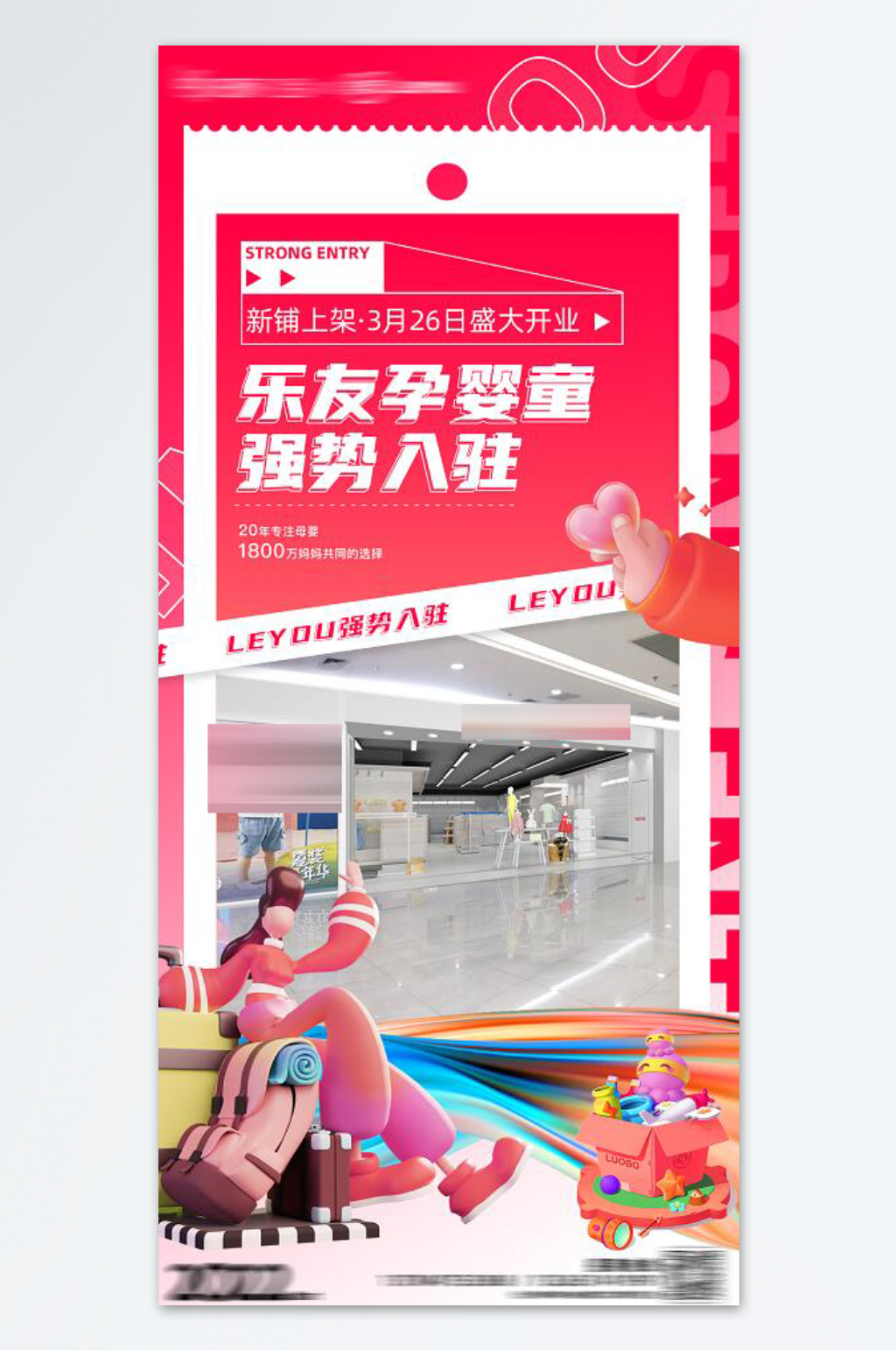 红色母婴品牌入驻海报素材
