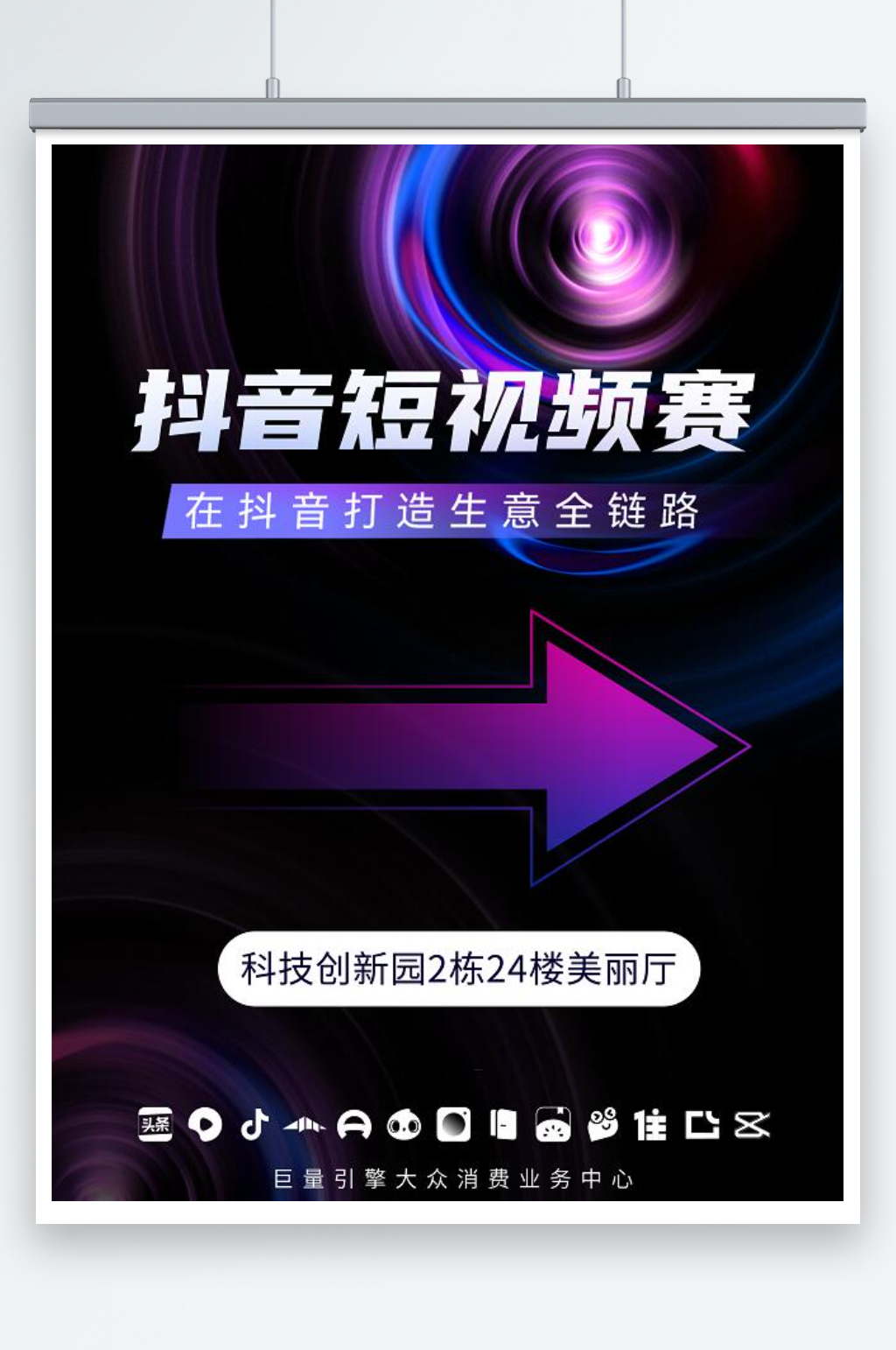 紫黑色抖音短视频赛海报素材