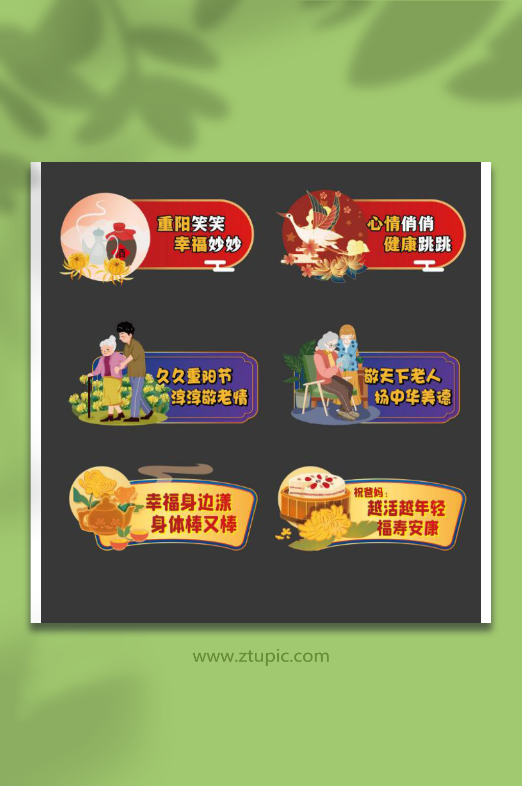 重阳节手举牌元素素材