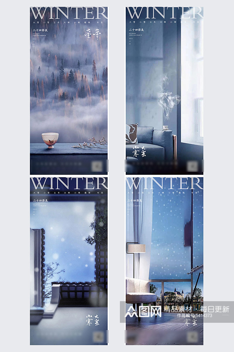 中式冬日节气系列海报素材