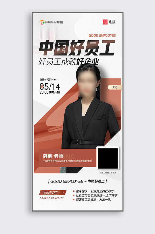 咨询培训教育微商人物线上直播人物海报