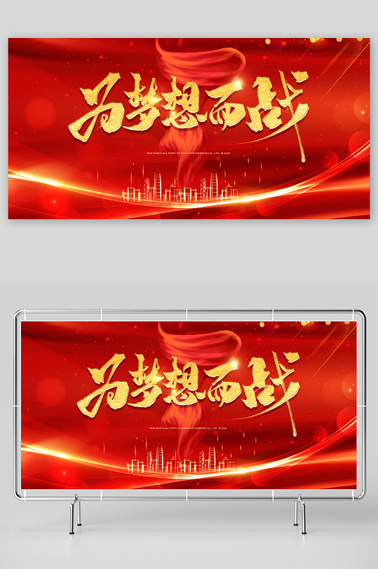 紅色為夢想而戰(zhàn)展板圖網(wǎng)