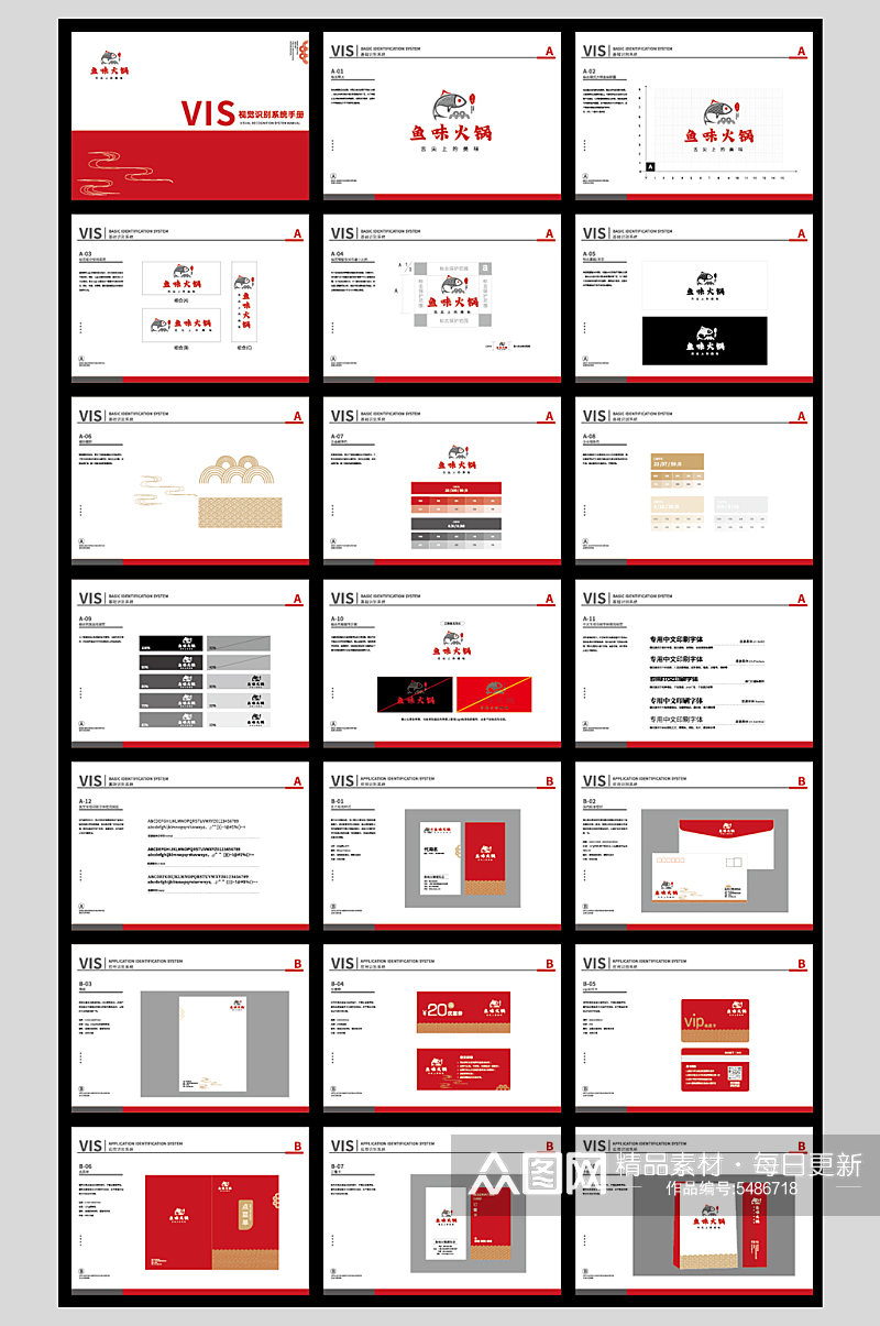 简约风火锅店VI手册素材