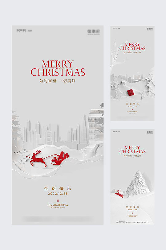 圣诞节剪纸系列海报