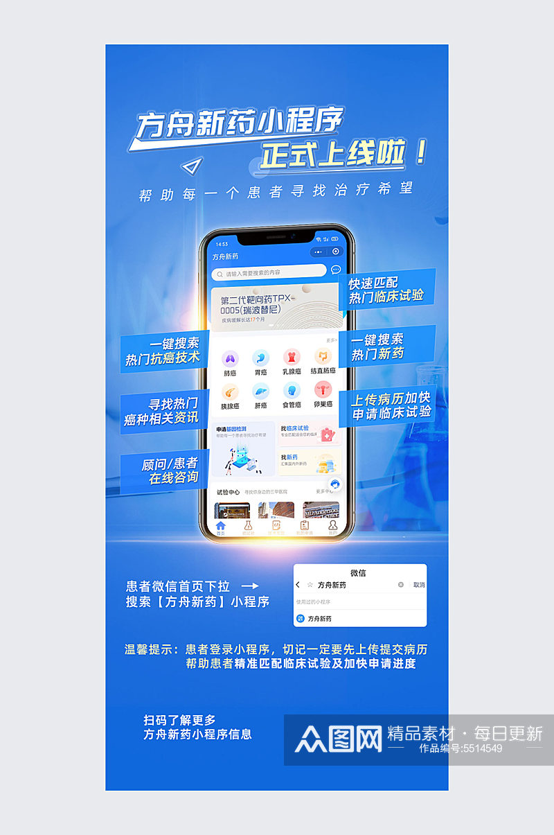 医疗小程序宣传推广海报素材