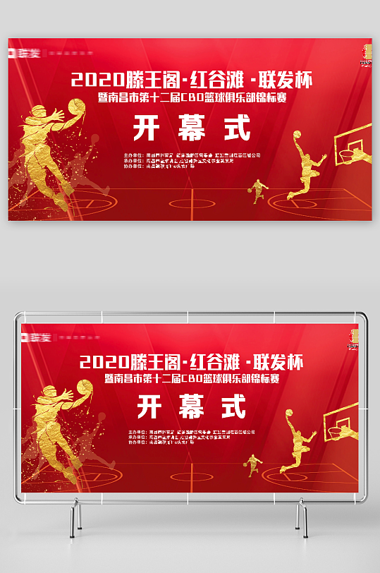篮球赛主画面比赛展板-众图网