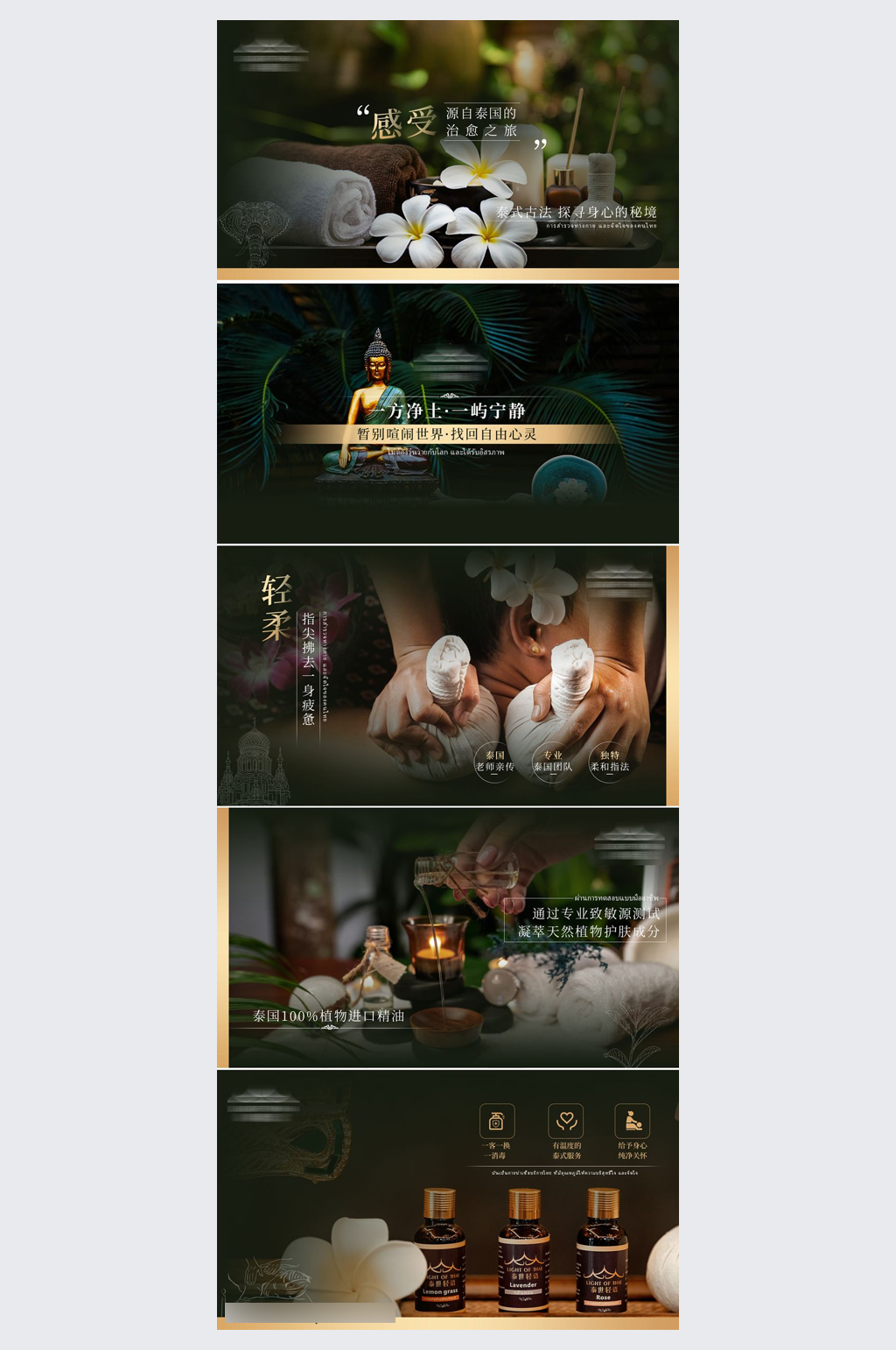 泰式按摩养生SPA轮播图展板素材