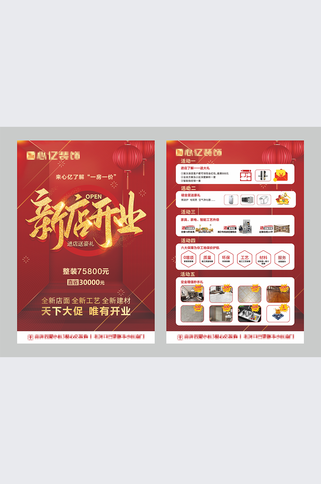 房地产开业DM单宣传单素材