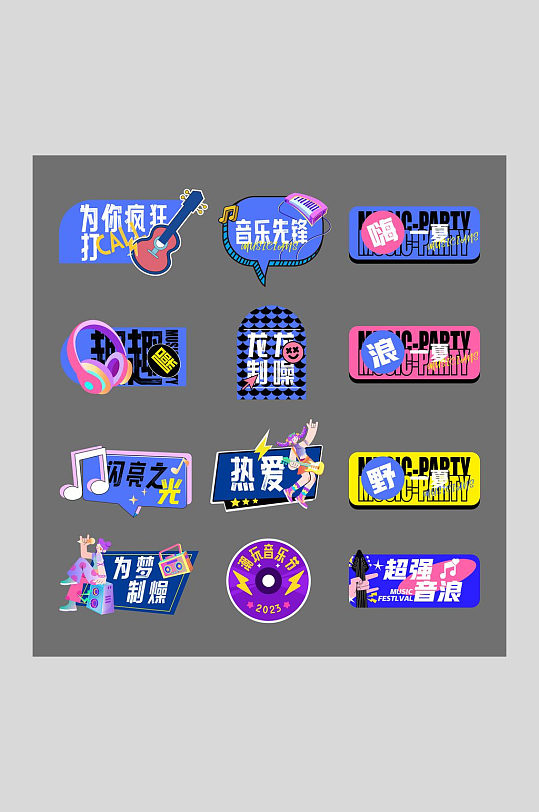 音乐节手举牌元素-众图网