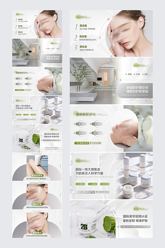 美团大众点评丽人美肤画册-众图网