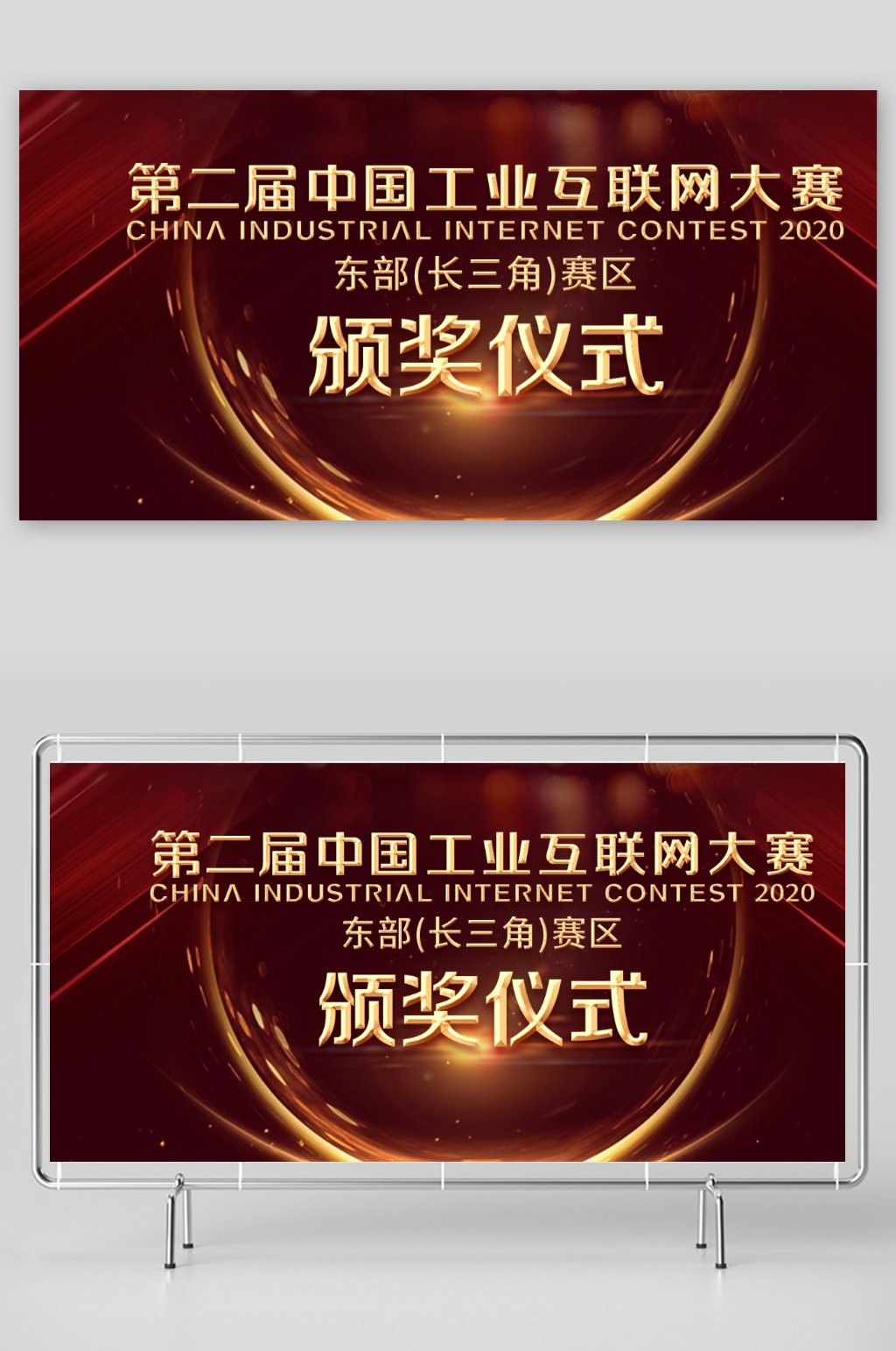 互联网大赛颁奖展板素材