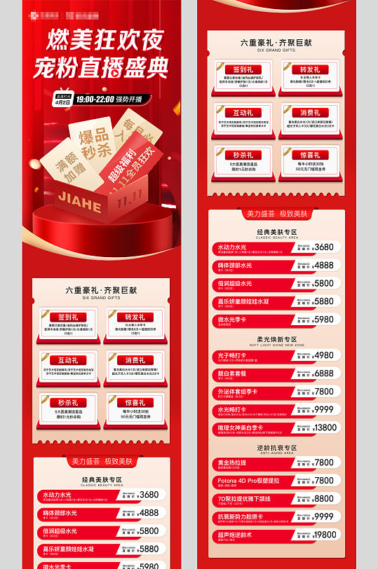 燃美狂欢夜宠粉直播盛典电商首页-众图网