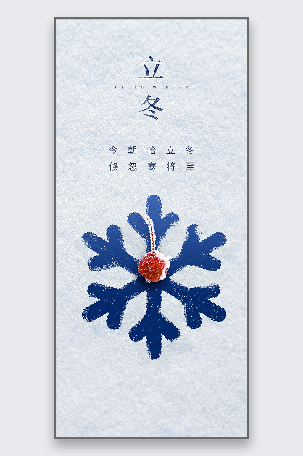 地产立冬节气海报素材