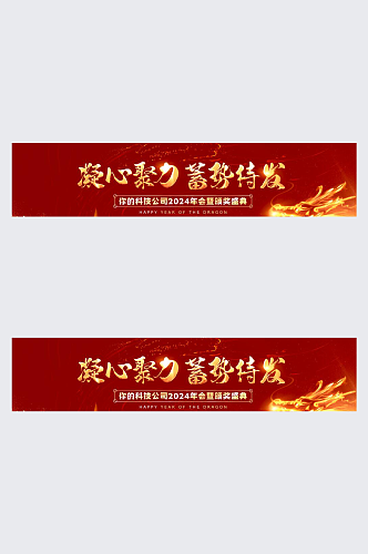 2024年会红金炫酷光晕banner