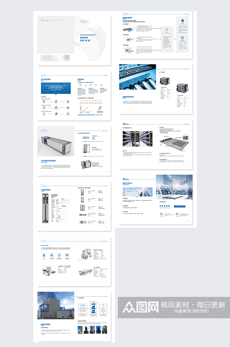 简约风新能源氢能画册素材