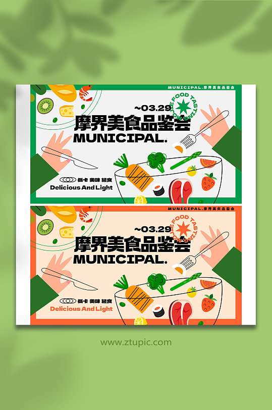 美食品鉴会艺术展板